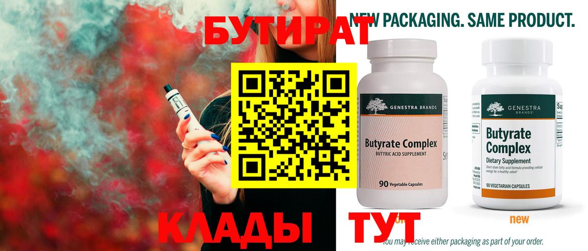 Новый Уренгой  Бутират вода  Вход с VPN 