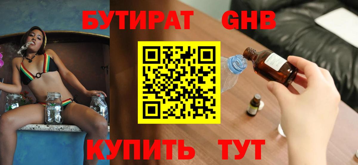 БУТИРАТ GHB Новый Уренгой