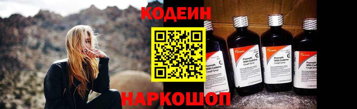 Кодеин напиток Lean (лин)  Codein напиток Lean (лин)  Вход с VPN  Новый Уренгой 