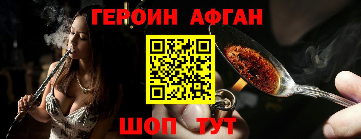 Героин афганец Новый Уренгой