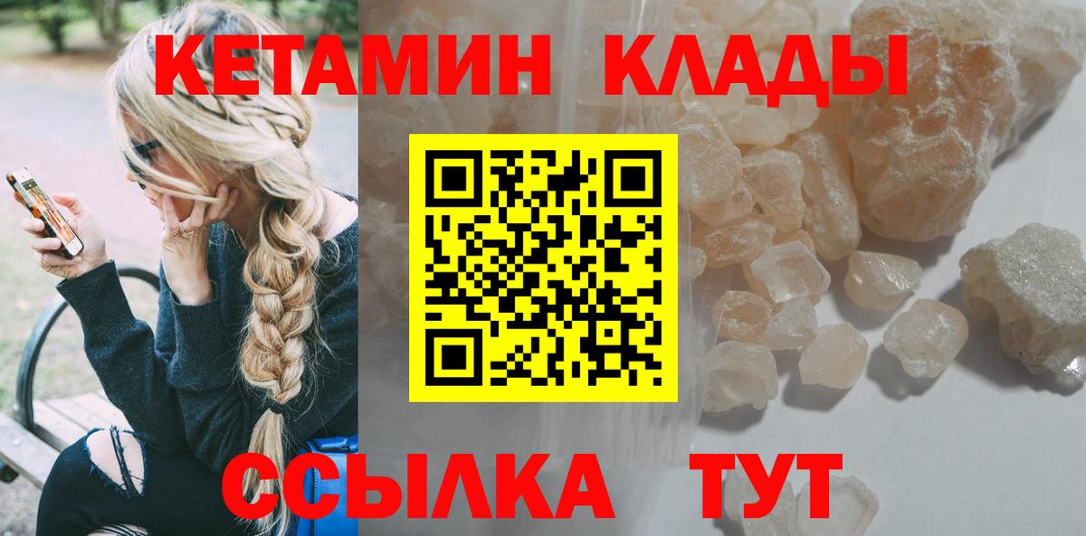Кетамин ketamine  Кетамин ketamine  Новый Уренгой  Вход с VPN 