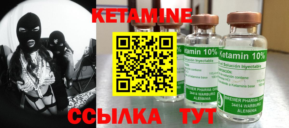 КЕТАМИН ketamine Новый Уренгой