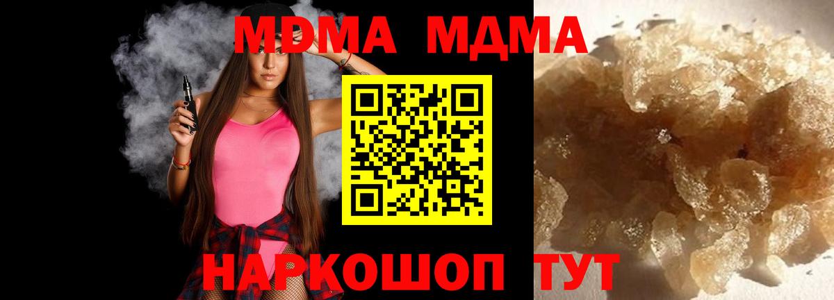 MDMA кристаллы Новый Уренгой