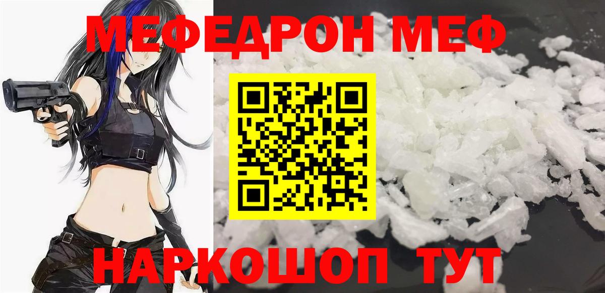 Меф мяу мяу  Новый Уренгой